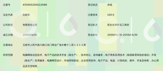 广西玉林市零敢网络科技 扎根区域，服务广西网络科技发展